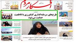 طرح های سرمایه گذاری کشاورزی با قاطعیت حمایت می شود